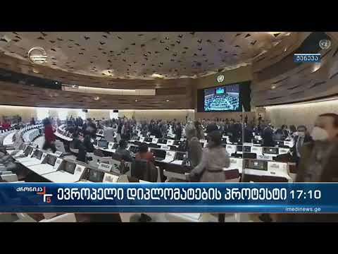 გაეროში ლავროვის სიტყვით გამოსვლისას დიპლომატებმა პროტესტის ნიშნად სხდომათა დარბაზი დატოვეს