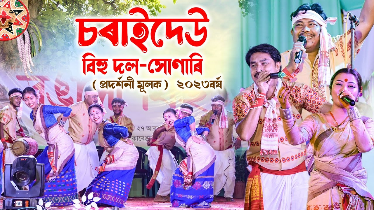          Charaidaw Bihu Dol 2023