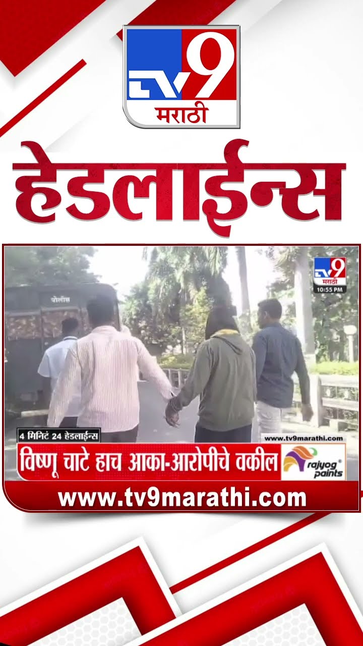 Tv9 Marathi News Top Headline Today 4 January 2025 4 Minutes 24 Headline Maharashtra Politic