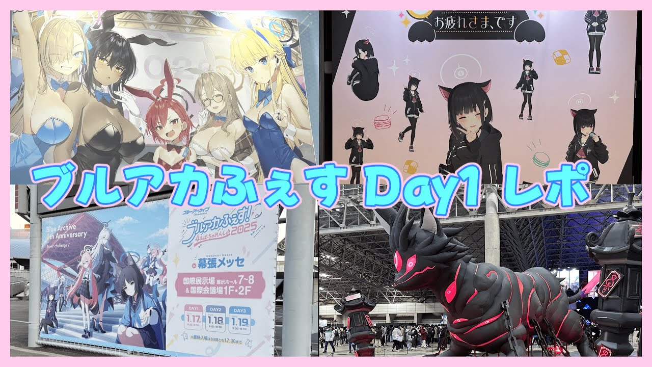 ブルアカふぇす2025 Day1に行ってきました！【ブルアカ】