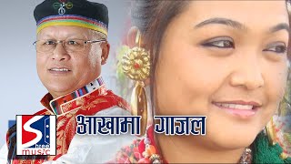 Yogita Moktan & Chandra Kumar Dong | Akhama Gajal | Superhit Tamang Selo Song 2021