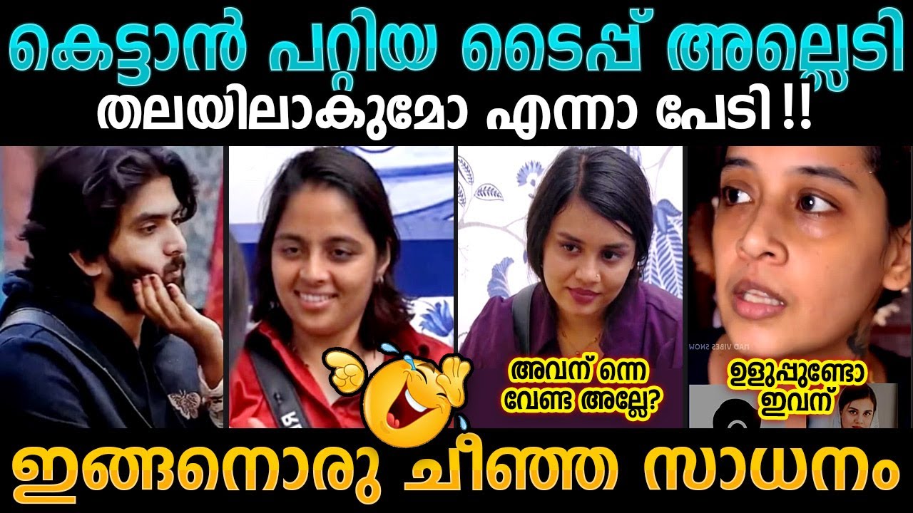 ഗബ്രി തേച്ചു🔥😜 Jasmin jaffer | Bigg Boss Weekend episode | Bigg Boss Troll Malayalam