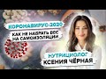 Как правильно питаться во время самоизоляции: можно ли похудеть на карантине? Советы нутрициолога