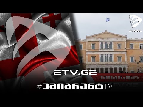 🔴 ქართველი ემიგრანტის უმძიმესი გზა და ყოფა საქართველოდან საბერძნეთამდე ! #EmigrantTV