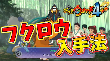 妖怪ウオッチ４フユニャン入手方法 Mp3