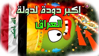 علم العراقي سيطر على السيفر اكبر دودة الرابع يا حبيبي😂😍