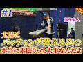 【新企画】落合博満は野球初心者に何を教えるのか？【バッティング教えるみつ】