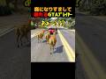 鹿になりすまして暴れるプレイヤー