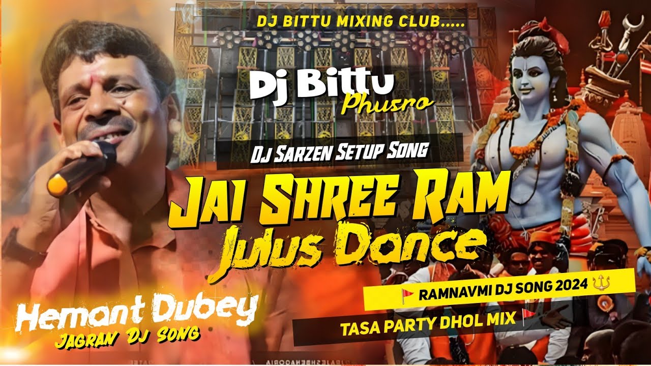 𝐃𝐣 𝐒𝐚𝐫𝐙𝐞𝐧 𝐒𝐞𝐭𝐮𝐩 𝐒𝐨𝐧𝐠 | Jai Shree Ram Julus Dance🔥 Hemant Dubey | Edm Vibration Mix | Dj Bittu Phusro