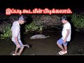 small boys catching fishing at Night time|village boys fishing fishing catching