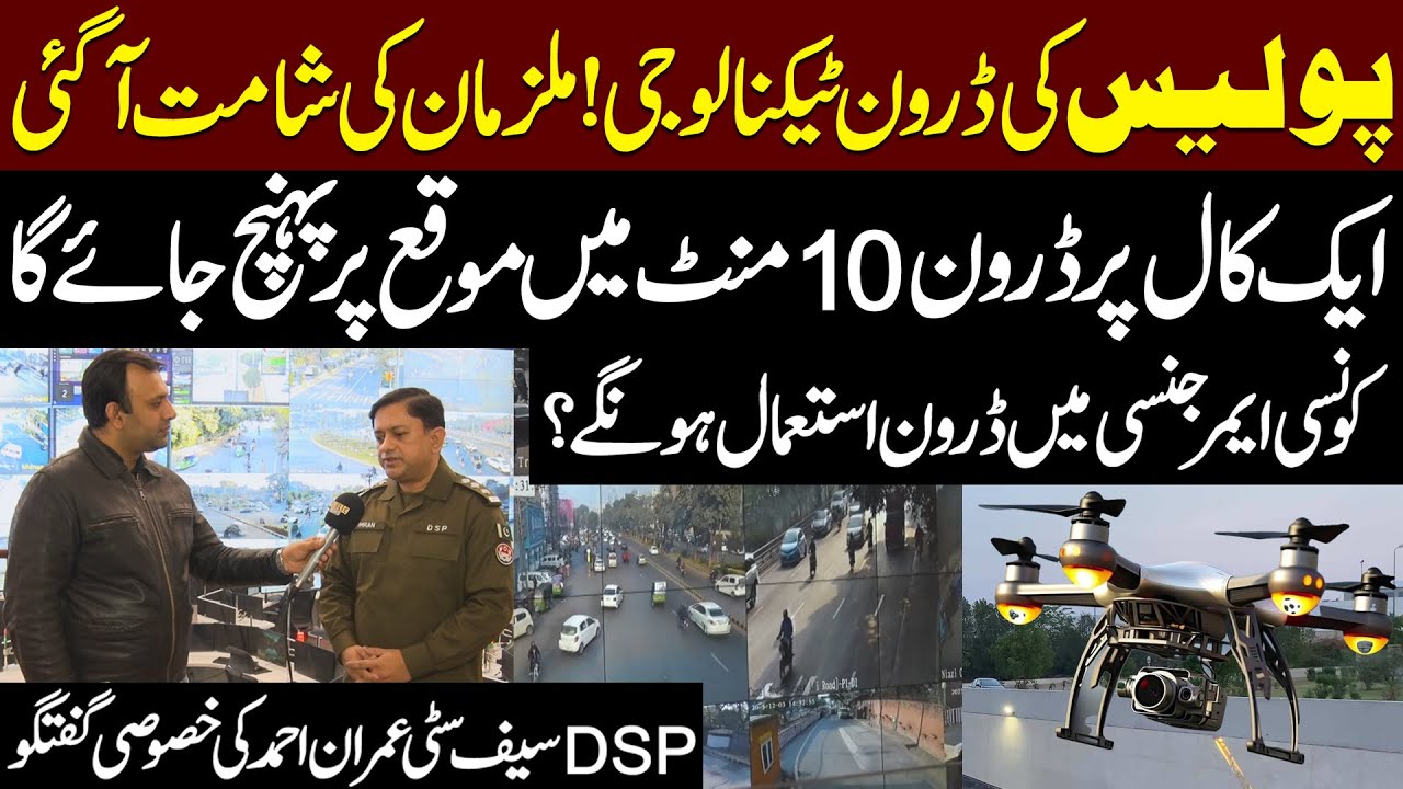 Punjab Police Use Drones – Criminals in Trouble | DSP Safe City Imran Ahmed Interview | Public News
