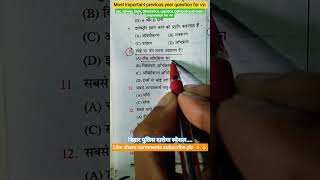 Science Most Important MCQs for vvi #ssc #bank #biharpolice #uppolice #delhipolic #bpsc#oneshorts#GS