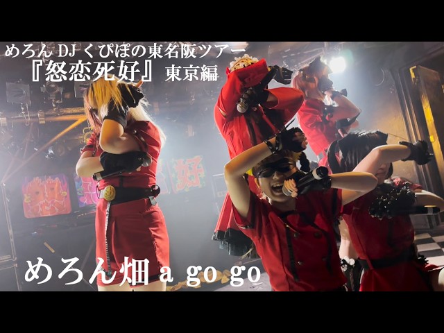 ももクロLIVE】ココ☆ナツ from 桃神祭2014-2016 / ももいろクローバー