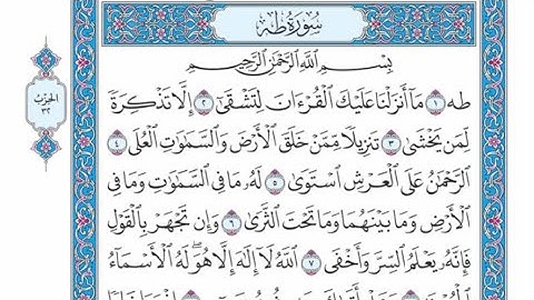 الربع الأول من الحزب ٣٢ من القرآن الكريم - الشيخ ياسر سلامة حدر