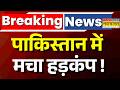 Pakistan News Live : पाकिस्तान में मचा हड़कंप ! | POJK Protest | Asim Munir | Shehbaz Sharif | POK