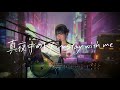 真夜中のドア〜stay with me / 松原みき Cover by 野田愛実(NodaEmi)