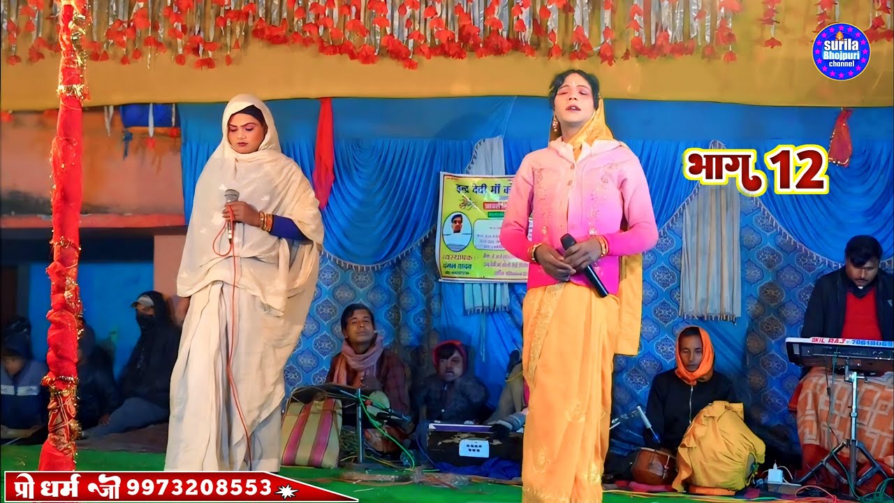 Allah rudal Maithili nach dal ka gadh ki ladai Makhar Maithili nach ...