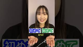 Are You Using The Correct Kanji  hajimete shorts