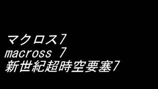Miniatura de vídeo de "Fire Bomber 04 MY SOUL FOR YOU (マクロス7/ macross 7/ 新世紀超時空要塞7)"