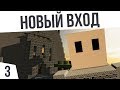 ПАСЕКИ И НОВЫЙ ВХОД! | #3 Colony Survival