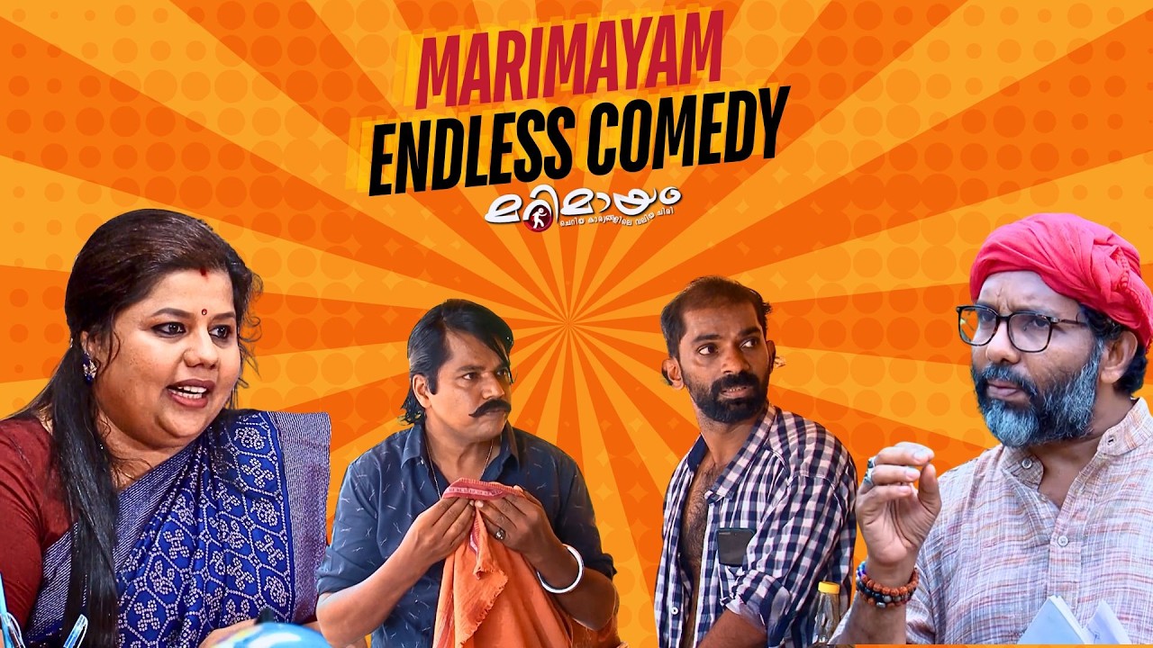 Marimayam | Marimayam Endless Comedy  | manoramaMAX