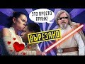 ЗВЁЗДНЫЕ ВОЙНЫ: ПОСЛЕДНИЕ ДЖЕДАИ - Что было ВЫРЕЗАНО ИЗ ФИЛЬМА?