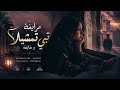 الاغنية الحدث مرايفة مرايفة تبي تمشيلا و خايفة  mp3