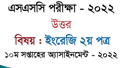 SSC Assignment 2022 10th Week English Answer || SSC 2022 Class 10 Assignment 10th week English