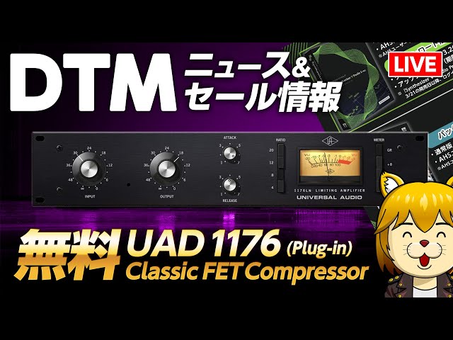 カオリ様　リクエスト コンプレッサー/リミッター】-KATANASOUND-名機「Urei 1176」の回路を