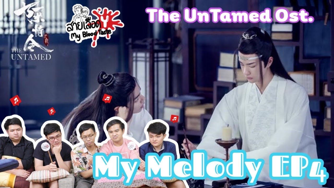 สายเลือดY My Melody EP4: ปรมาจารย์ลัทธิมาร OST. [The Untamed 陈情令 OST. ]