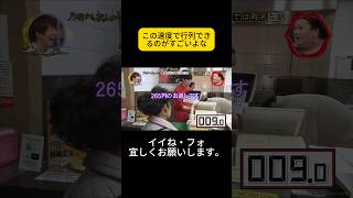 この速度で行列できるのがすごいよな#月曜から夜ふかし #マツコ・デラックス#マツコ #デラックス