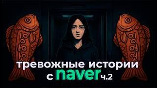 видео: СТРАШНЫЕ ИСТОРИИ С КОРЕЙСКИХ САЙТОВ Ч.2 картинка: СТРАШНЫЕ ИСТОРИИ С КОРЕЙСКИХ САЙТОВ Ч.2