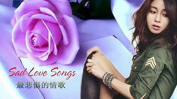 世界十大感人催泪歌曲 - 療癒情歌精選組曲 - 20首最催泪歌曲 - Sad Love Songs