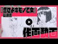 【作画動画】『恋せよキモノ乙女』山崎零先生【くらげバンチ11周年企画】