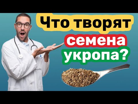 Всего одна ложка и организм как НОВЫЙ! Что творят семена укропа