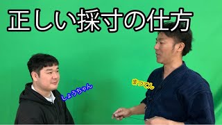 正しい採寸の仕方