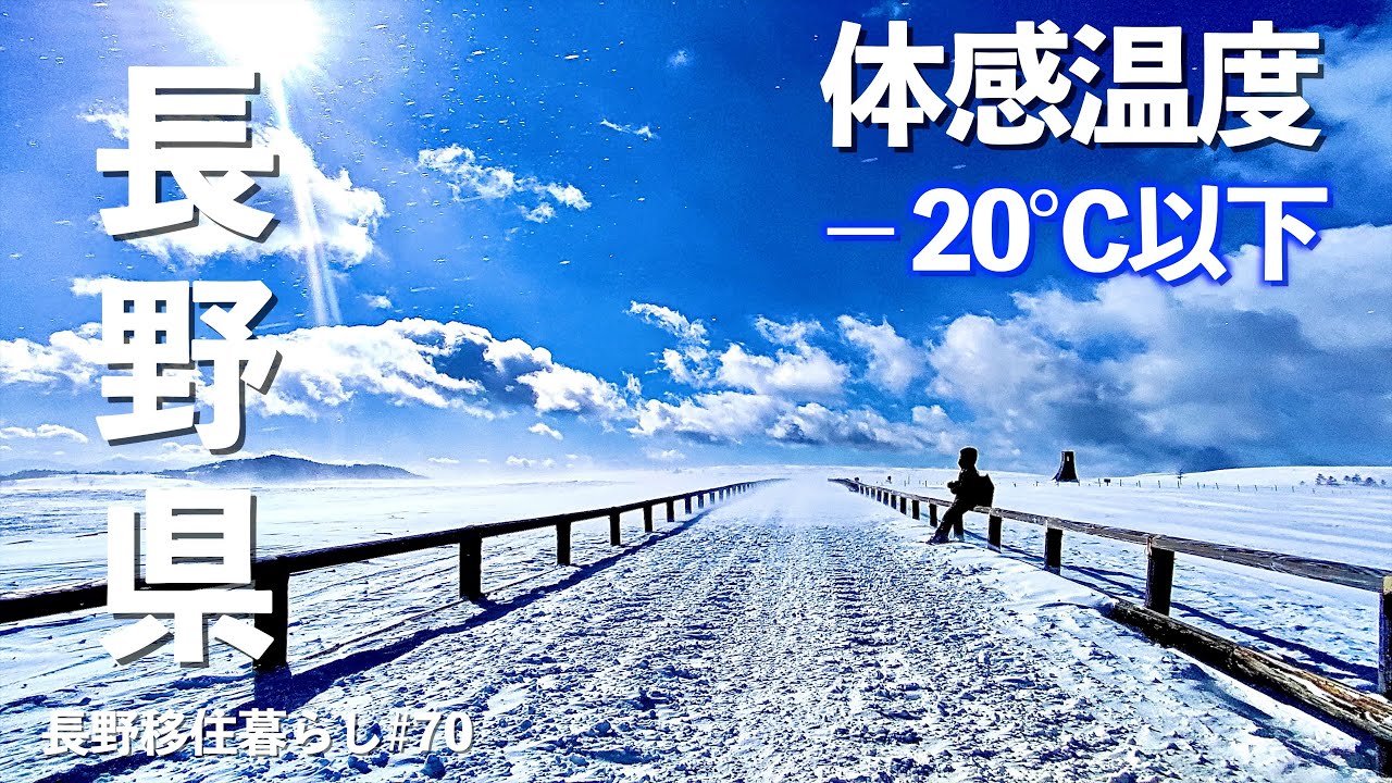 【長野移住】冬に車で行ける標高2000mに車で行ってみた!!｜美ヶ原高原｜極寒｜松本｜ドライブ｜田舎暮らし｜長野県｜4K