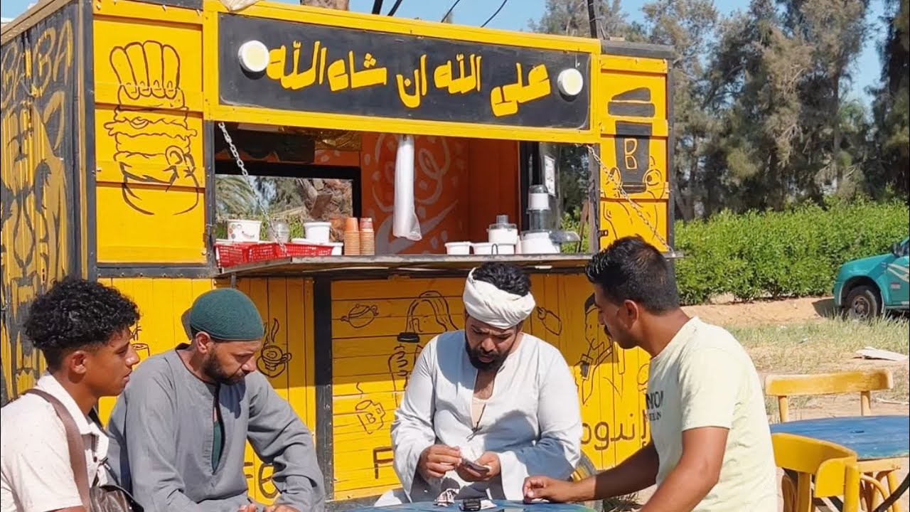 السايس اللى فى الموقف عايز يشترى الكشك بتاع الشاى ومش معاه حقه لانه مش هيغسل عربيات تانى