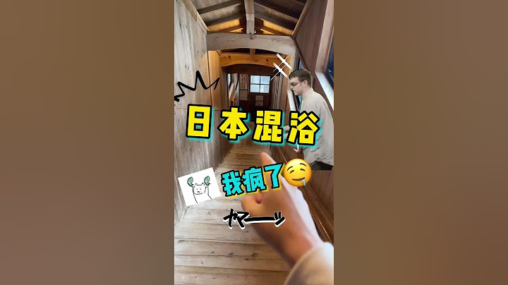 日本最著名的混浴溫泉！ 一進門這感覺就上來了...（上集）#探店 #美食 #阿鸡AJ