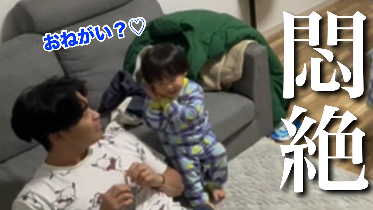 おねがい？♡」を覚えた1歳児にパパ悶絶 - YouTube