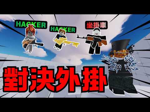 【競爭者】日常打掛 🤡｜一顆蛋AneGG