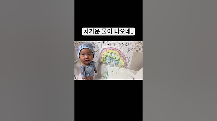 차가운 물이 나오네..(26개월)