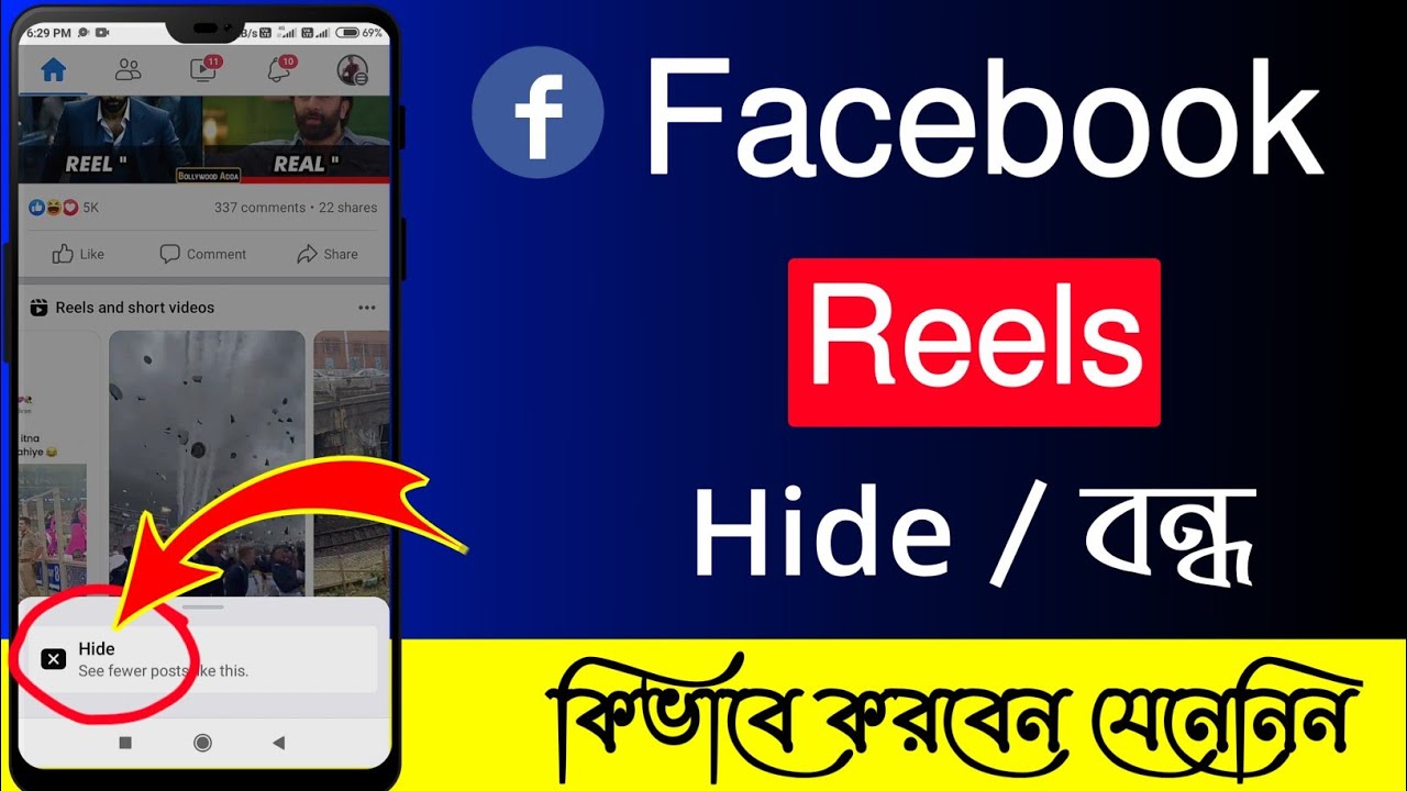 How to turn off Facebook reels video Bangla 2023 How to hide reels on