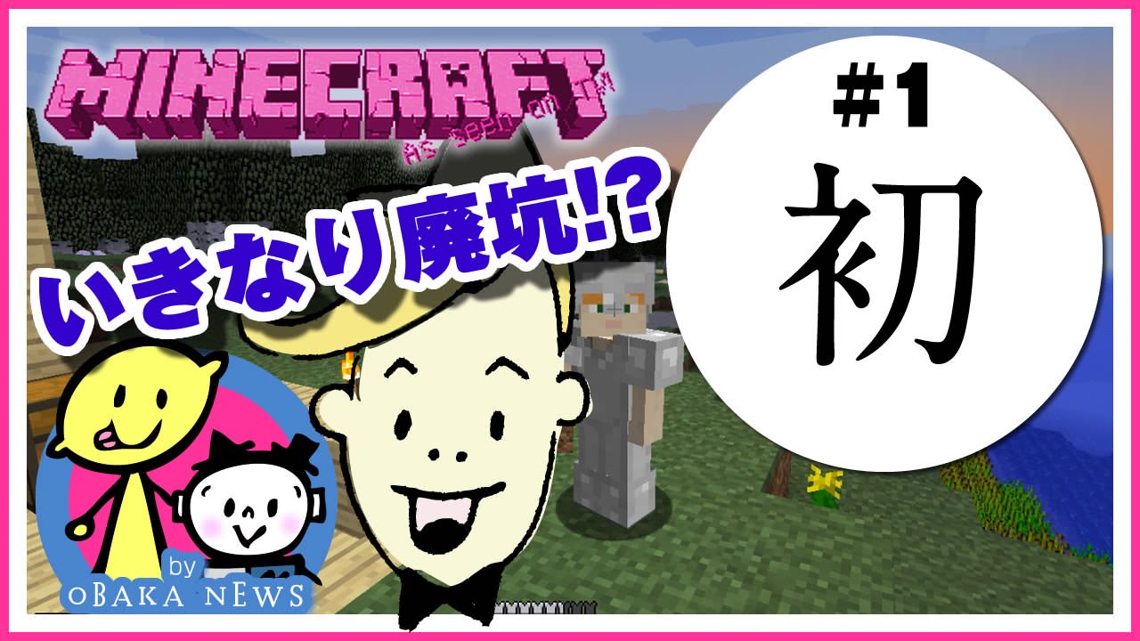 マインクラフト 渓谷探検してたら いきなり廃坑発見 実況マイクラはじめ 1 おバカニュース マインクラフト 渓谷探検してたら いきなり廃坑発見 実況マイクラはじめ 1 おバカニュース