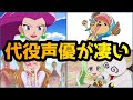 【凄い】人気キャラの代役声優聴き比べ４選
