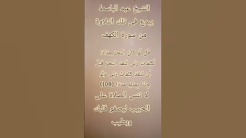 #إنعام، من روائع القراءات الشيخ عبد الباسط يبدع فى تلك التلاوة من سورة الكهف