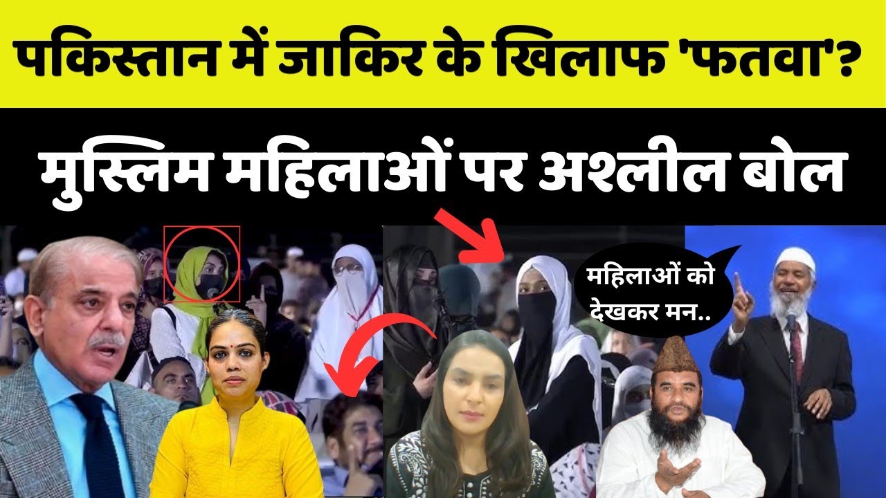 Nazia Slammed Rashidi, Nomani,& Zakir Naik:जाकिर के खिलाफ पाकिस्तान महिलाओं का हल्लाबोल| Amber Zaidi