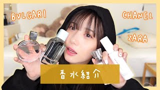 【香水紹介】家にある香水かき集めた