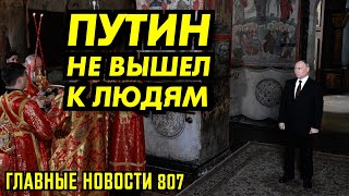 ТРАНСЛЯЦИЮ НИКТО НЕ СМОТРЕЛ / РЕКОРДНЫЙ УБЫТОК В ИСТОРИИ / ПУТИН НАОБЕЩАЛ НЕВЫПОЛНИМОГО