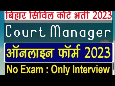 Bihar Civil Court Manager Online Form 2023 Kaise Bhare _ How to fill ...
